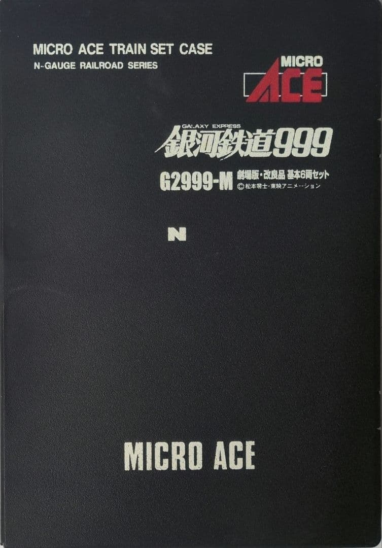 鉄道模型 銀河鉄道999 劇場版 基本6両セット 改良品！！