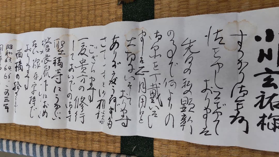 片岡球子　直筆の手紙