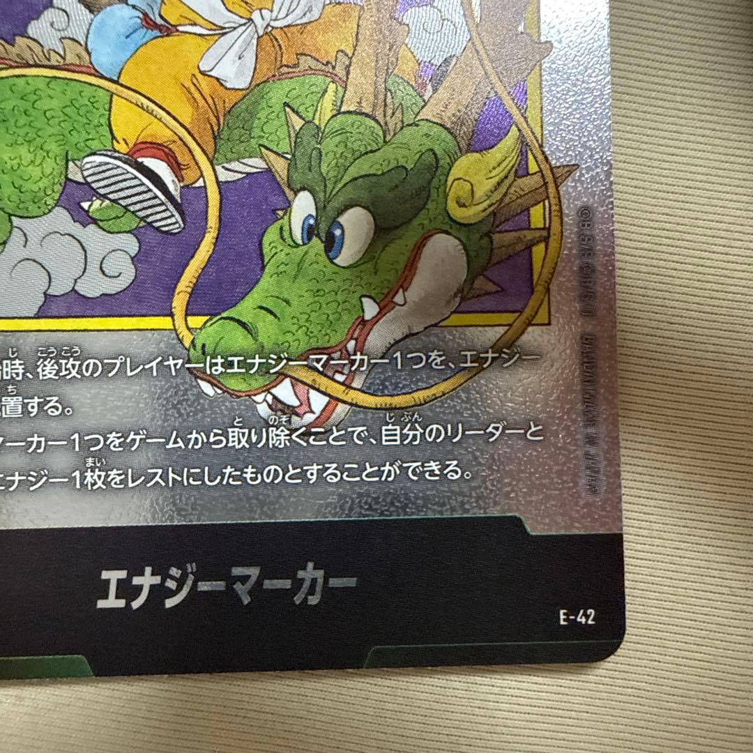 エナジーマーカー　銀　1巻　マンガブースター　フュージョンワールド