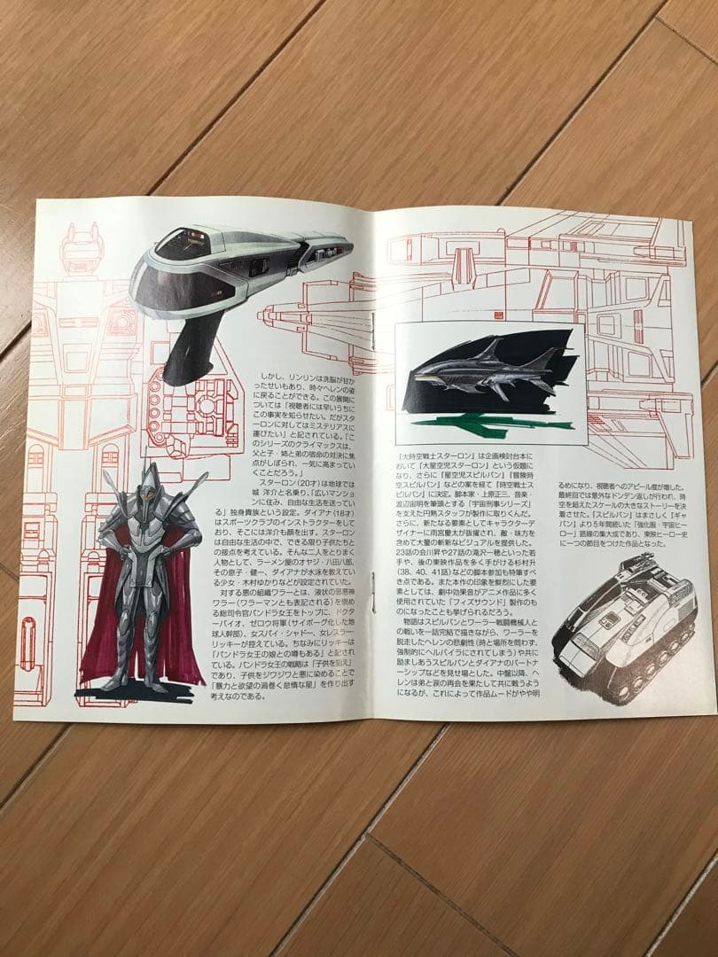 時空戦士　スピルバン　vol.1  2枚組 DVD