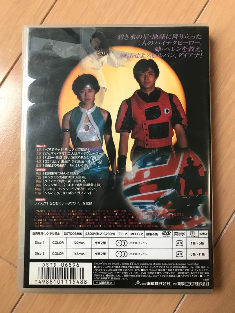 時空戦士　スピルバン　vol.1  2枚組 DVD