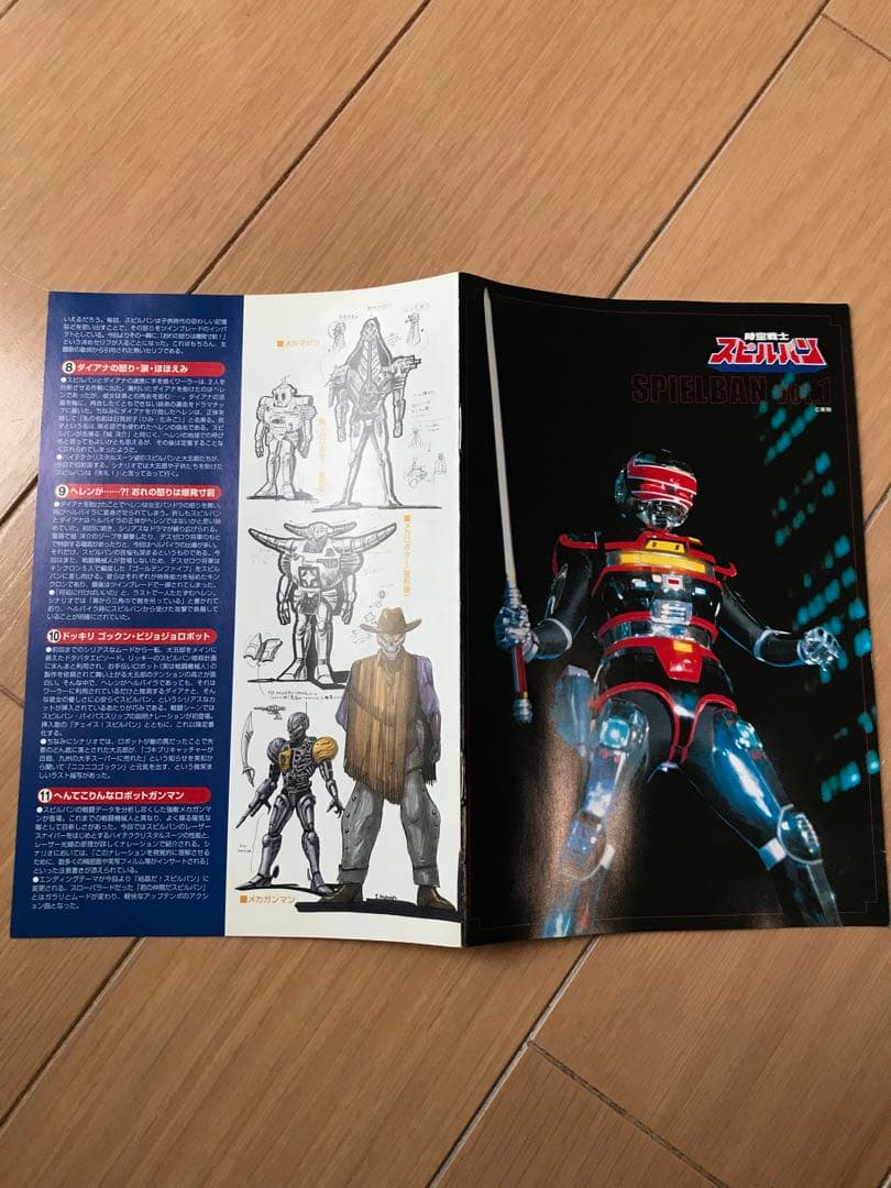 時空戦士　スピルバン　vol.1  2枚組 DVD