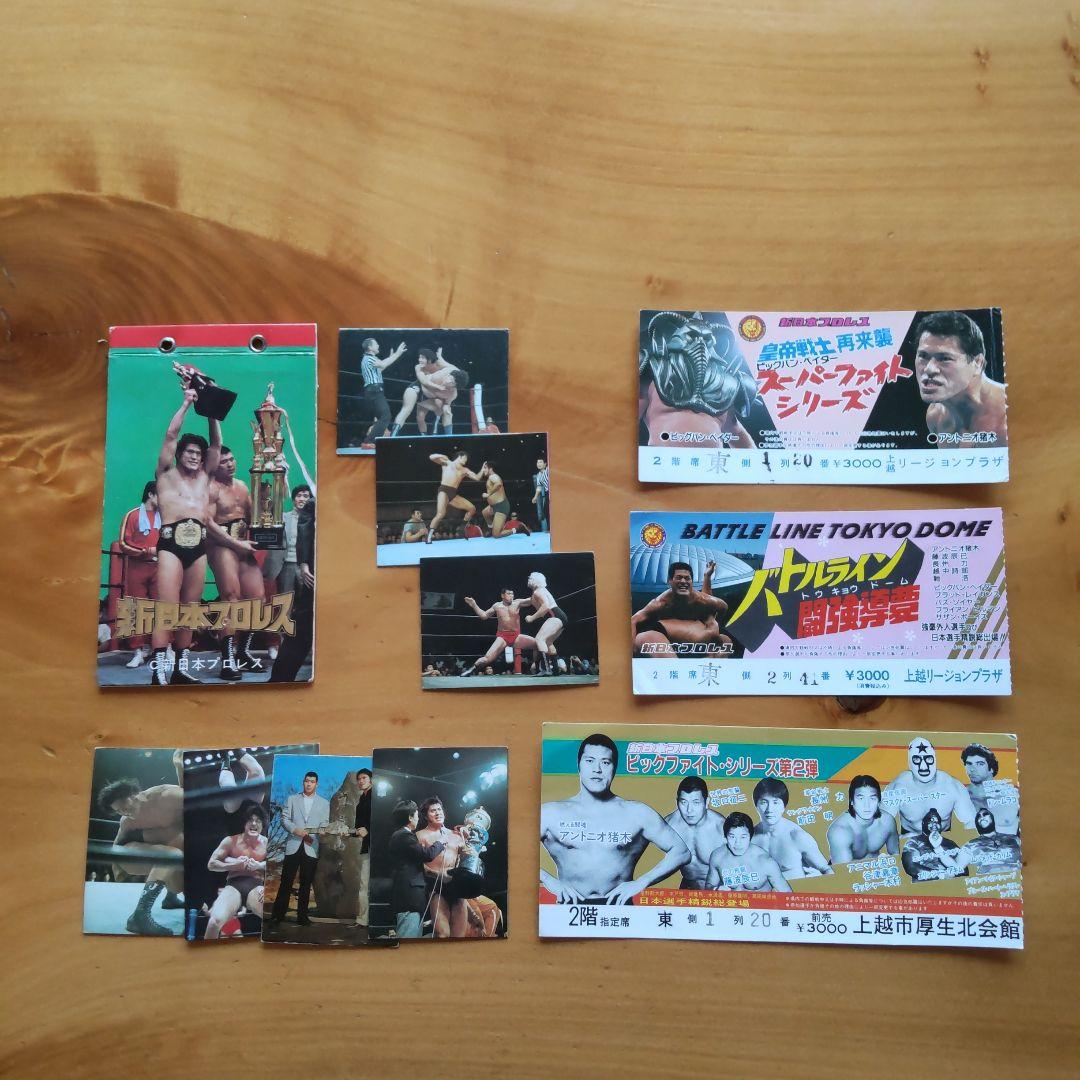 新日本プロレス∕ミニカード∕アリバム∕チケット半券∕アントニオ猪木∕昭和レトロ