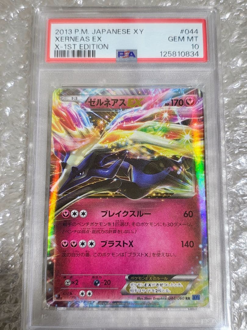 【PSA10】ゼルネアスEX RR XY1 コレクションX 044/060