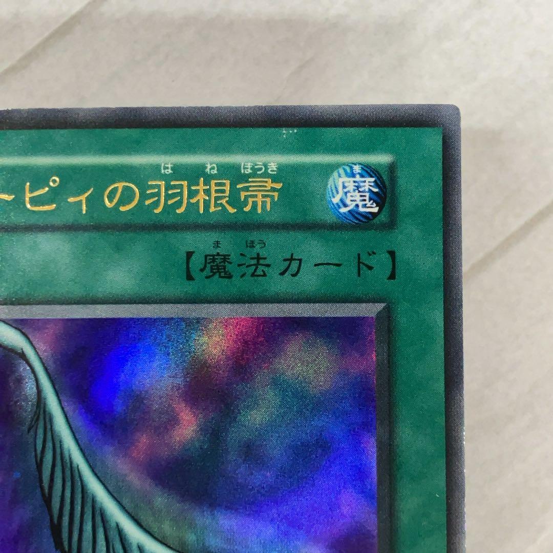 遊戯王カード ハーピィの羽根帚 初期 闇界決闘記 ウルトラレア ⑩