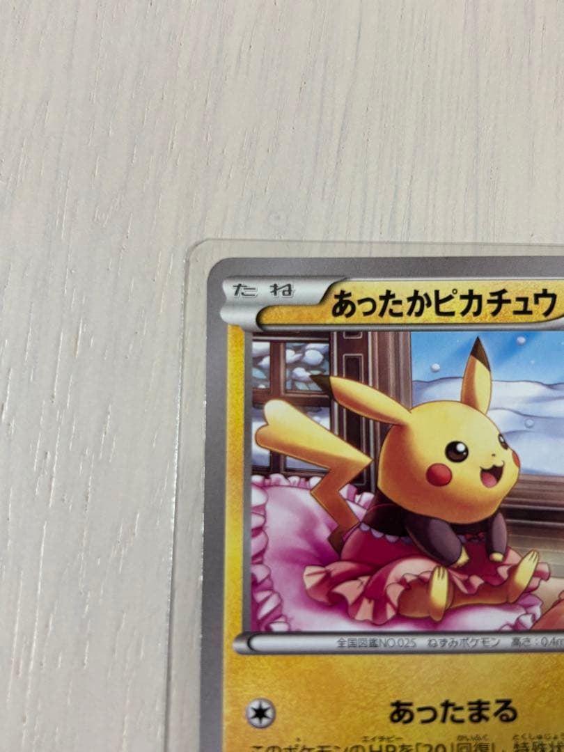 24/0330 あったかピカチュウ ユニクロ 097/XY-P プロモ