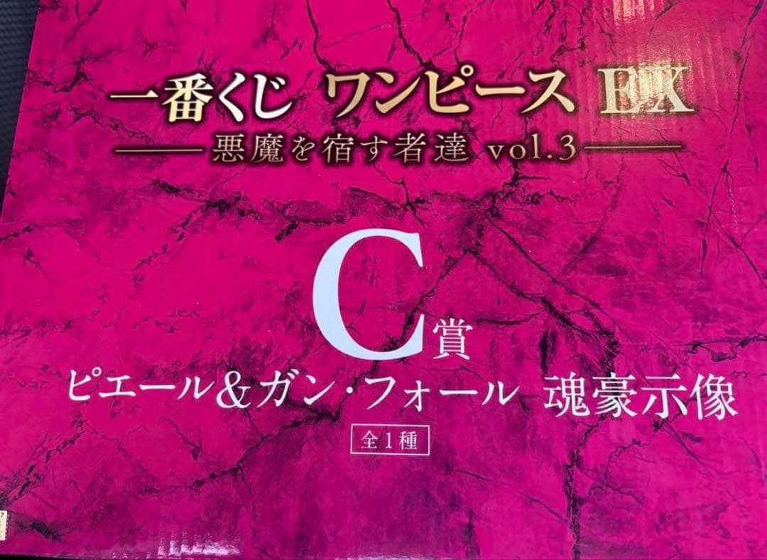 一番くじ ワンピース EX 悪魔を宿す者達 vol.3 c賞