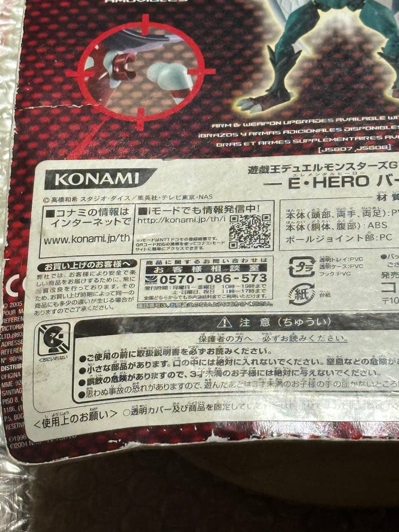 遊戯王GXマテル　E-HERO バーストレディ　デュエリングフィギュア