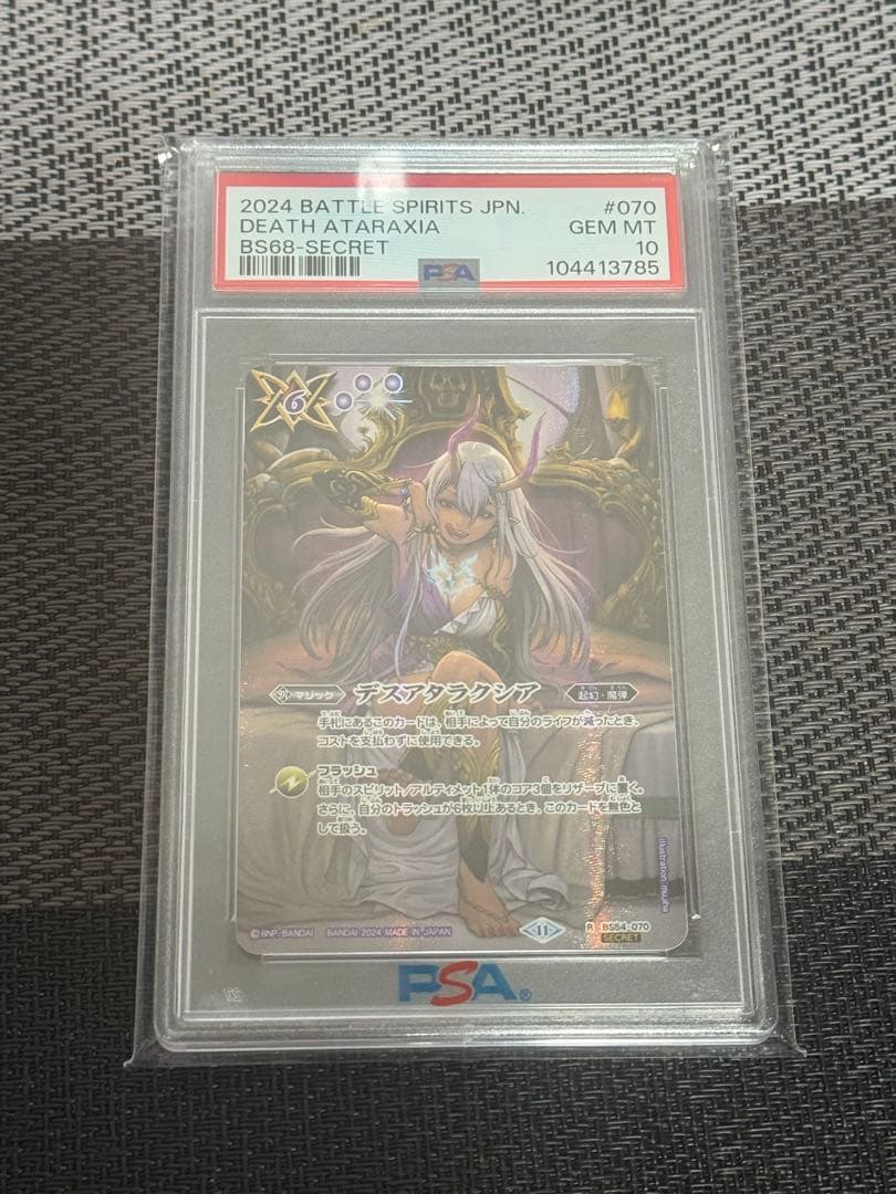 バトスピ　デスアタラクシア　PSA10