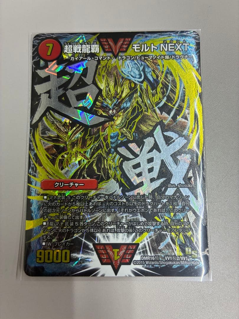 超戦龍覇 モルトNEXT モルトネクスト 文字シク 文字シークレット　4枚