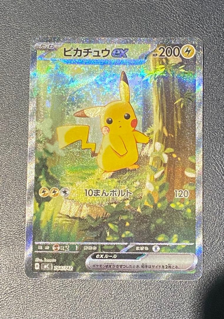 ピカチュウex SAR[MC 764/742]スタートデッキ100