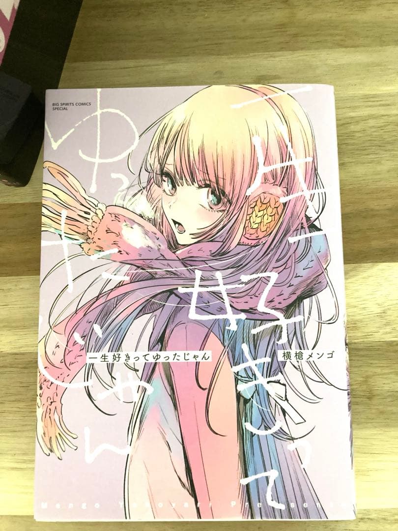 【推しの子】1～16巻 全巻 赤坂アカ 橫槍メンゴ　一生好きって言ったじゃん