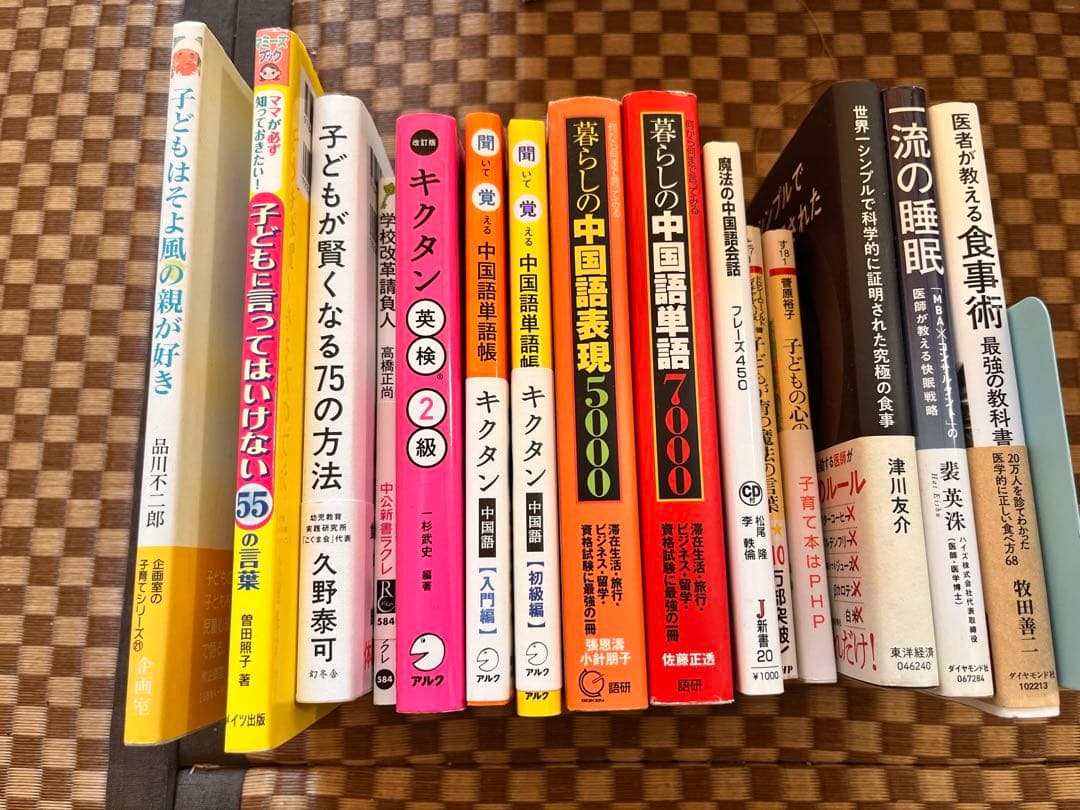 中国語、育児の本
