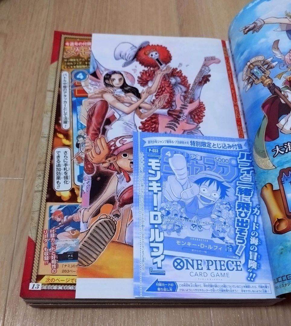 週刊少年ジャンプ 2023年6・7号　ONE PIECE付録カード付き