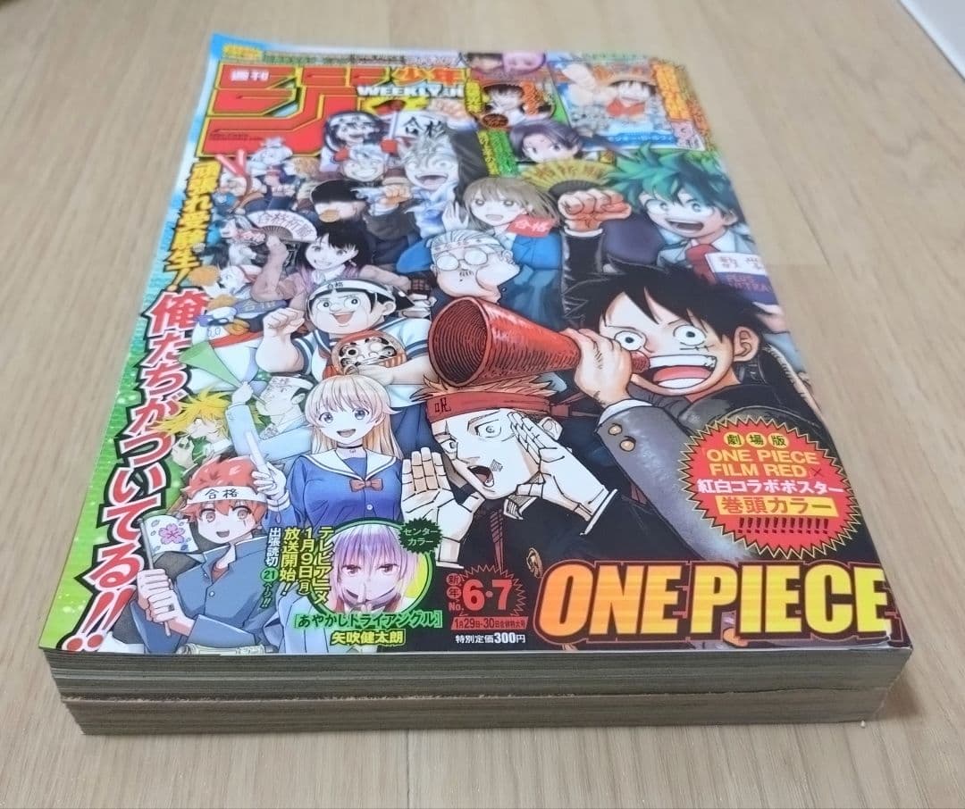 週刊少年ジャンプ 2023年6・7号　ONE PIECE付録カード付き