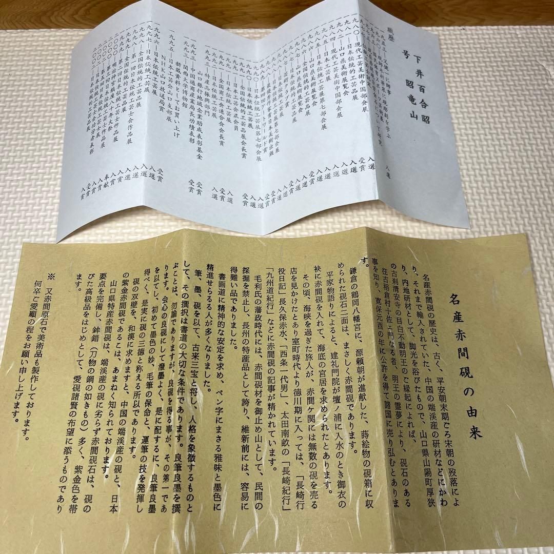 ⭕️赤間硯　石蓋付硯　長久松彫刻　大型硯　赤間硯　くすのき製硯　下井百合昭　昭竜山