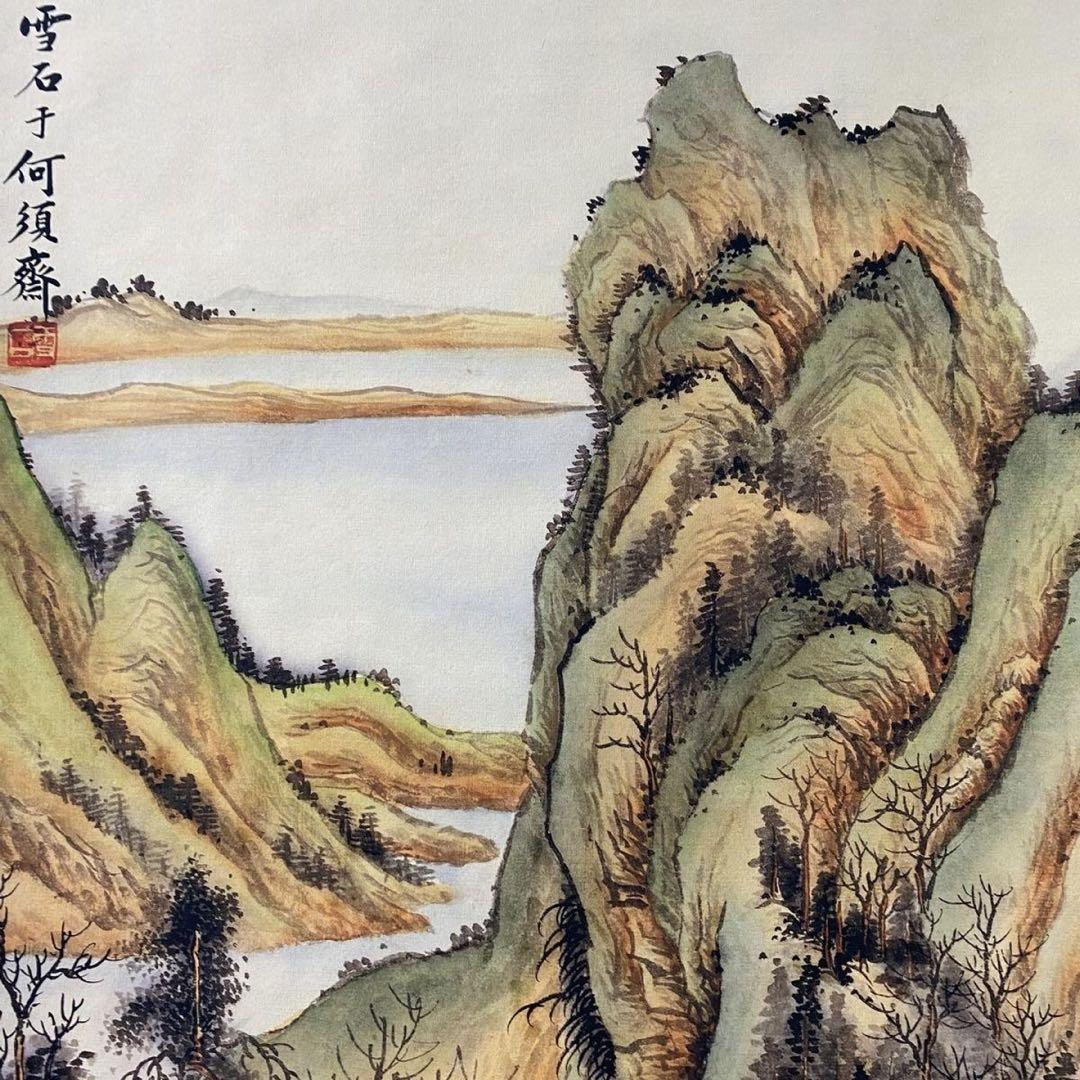 四尺中堂 中国山水画 白雪石 山林幽居図 掛軸 証書付