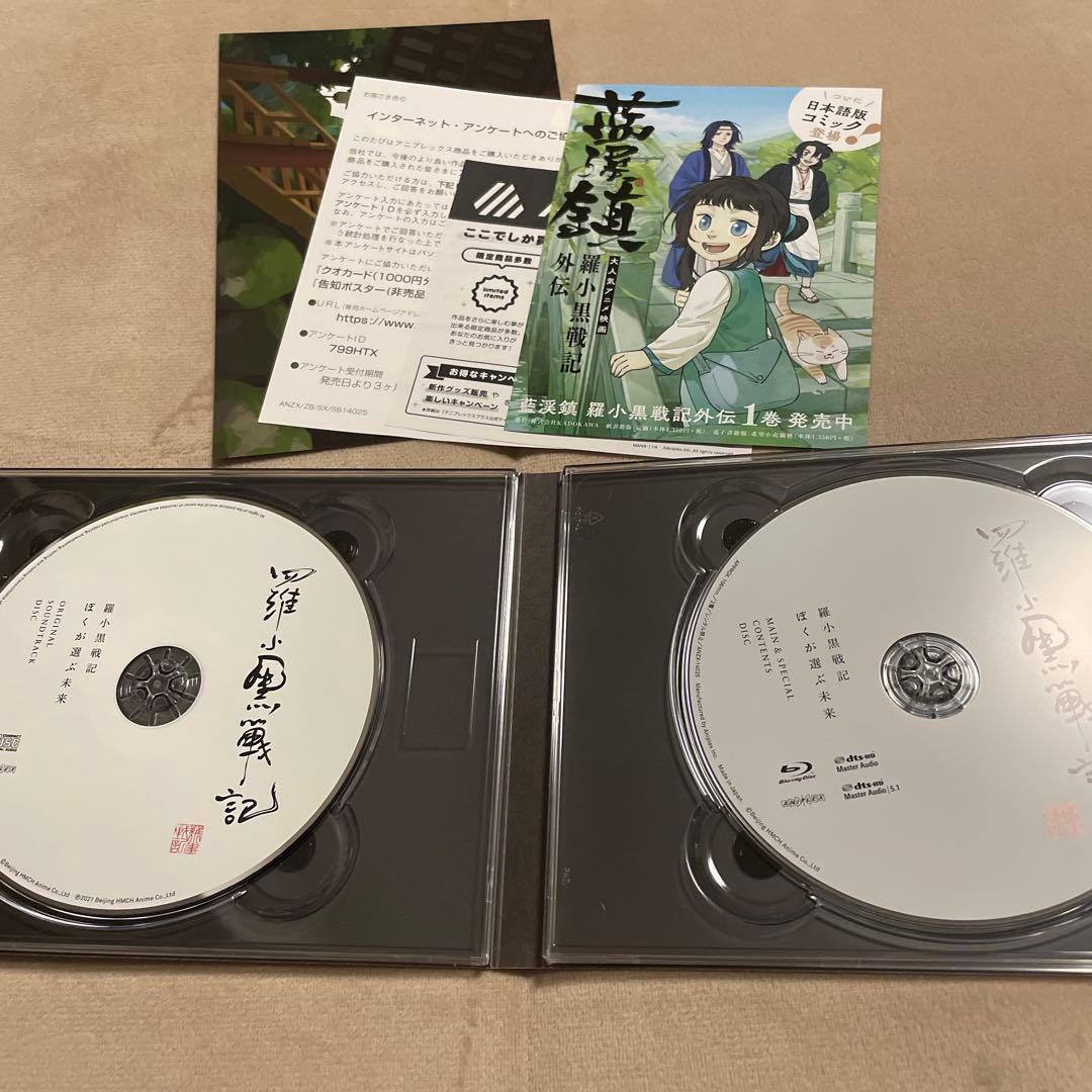 羅小黒戦記 ぼくが選ぶ未来('19中国)〈完全生産限定版〉　Blu-ray