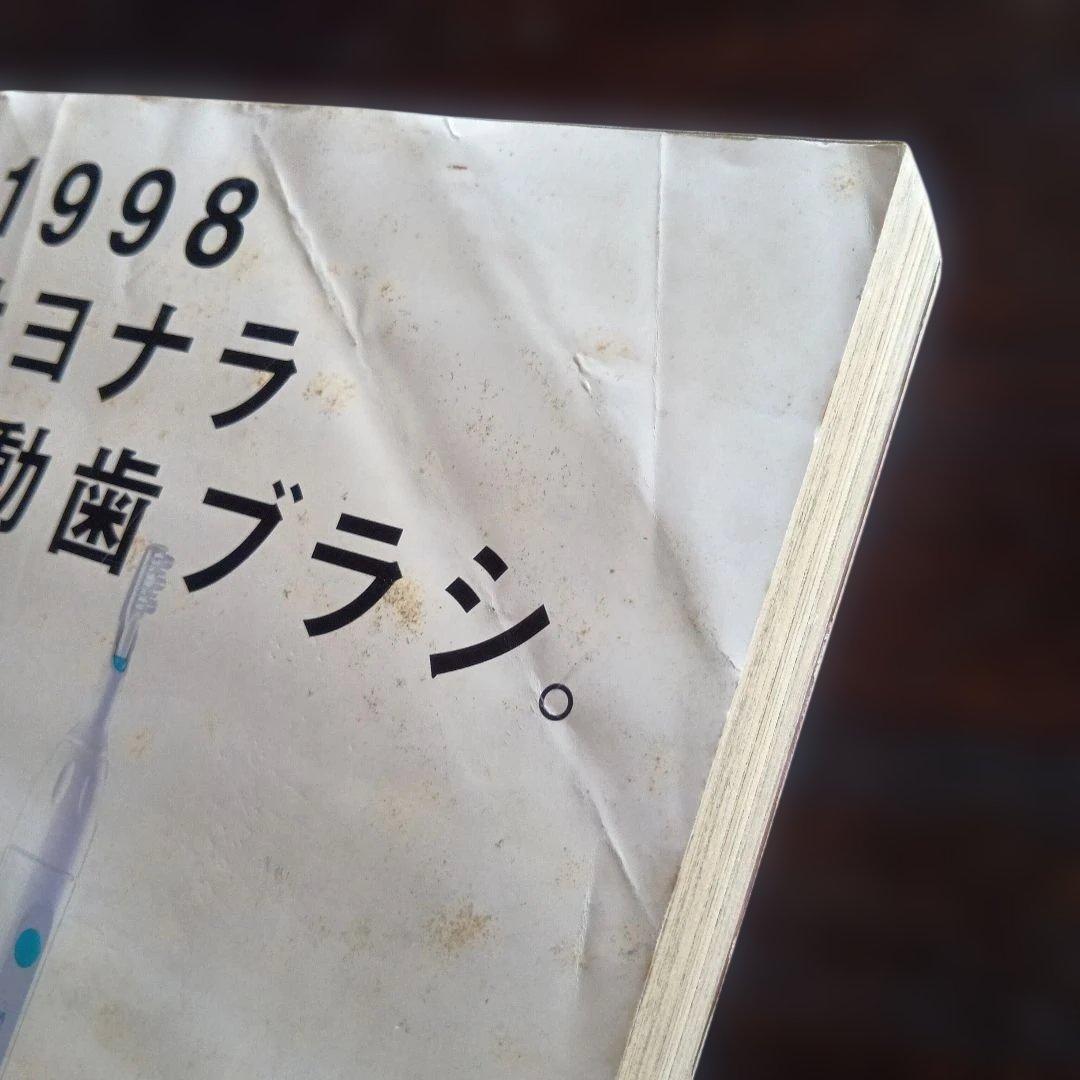 赤マルジャンプ 1999年winter 　HUNTER×HUNTER