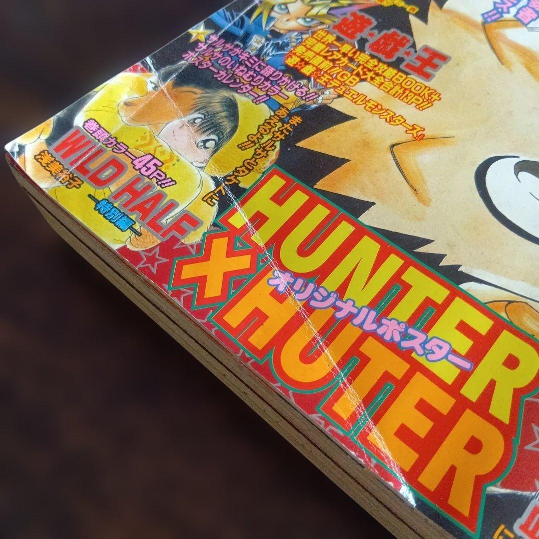 赤マルジャンプ 1999年winter 　HUNTER×HUNTER
