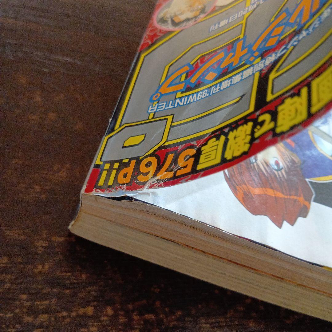 赤マルジャンプ 1999年winter 　HUNTER×HUNTER