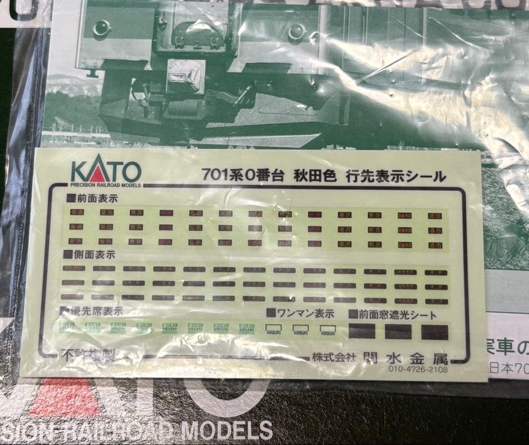 KATO 701系 秋田色