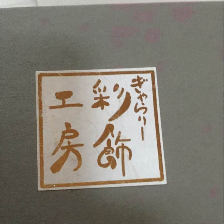 備前 金彩  ペアーカップ