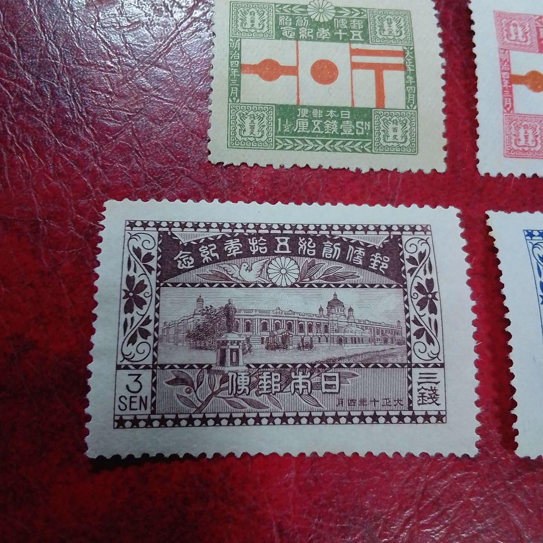 銭単位切手　大正10年　郵便創始50年記念　4種完　糊落ち　8500円