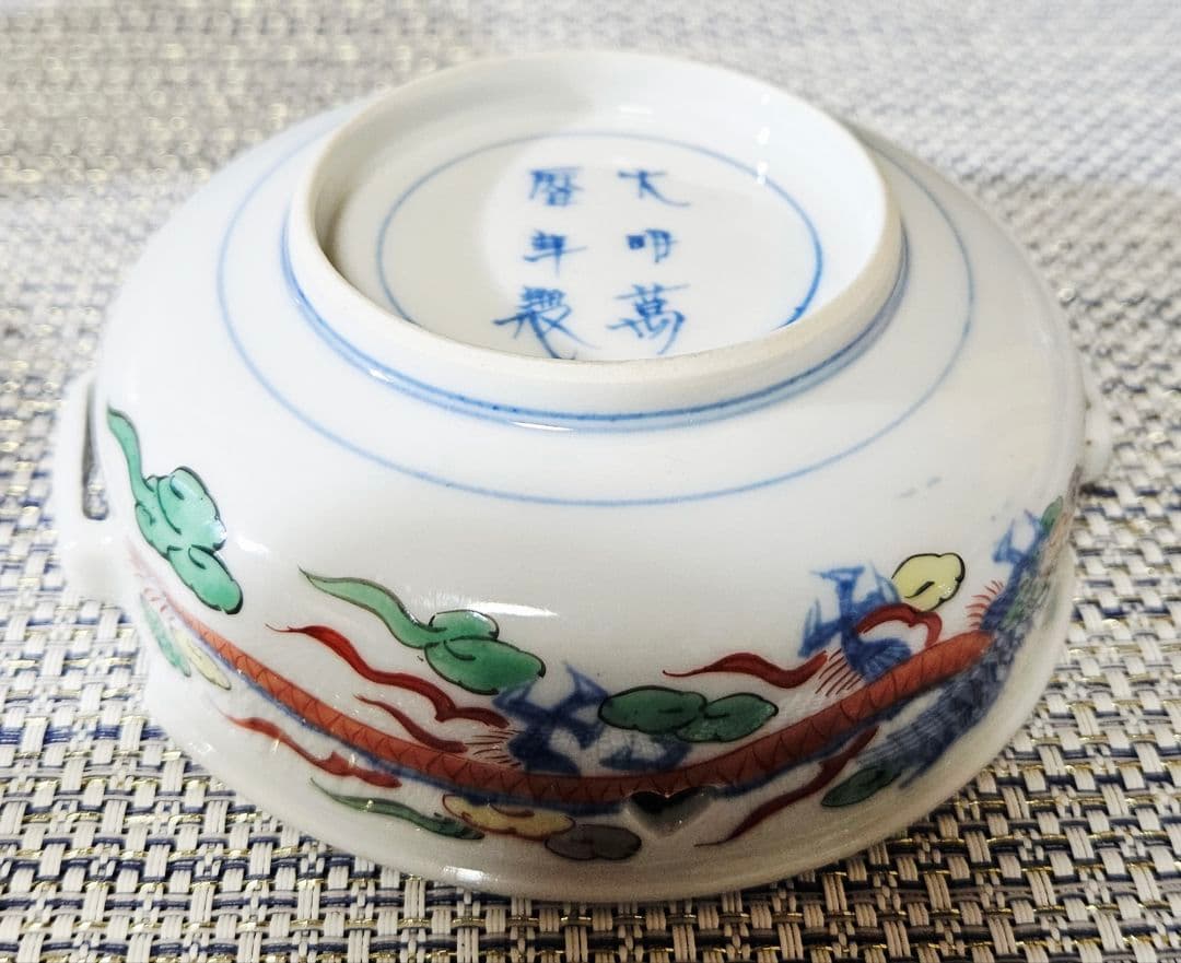 中国古陶磁器　中国古美術　清朝 清代　 雲龍図　双耳　深皿　小鉢　菓子皿　茶道具