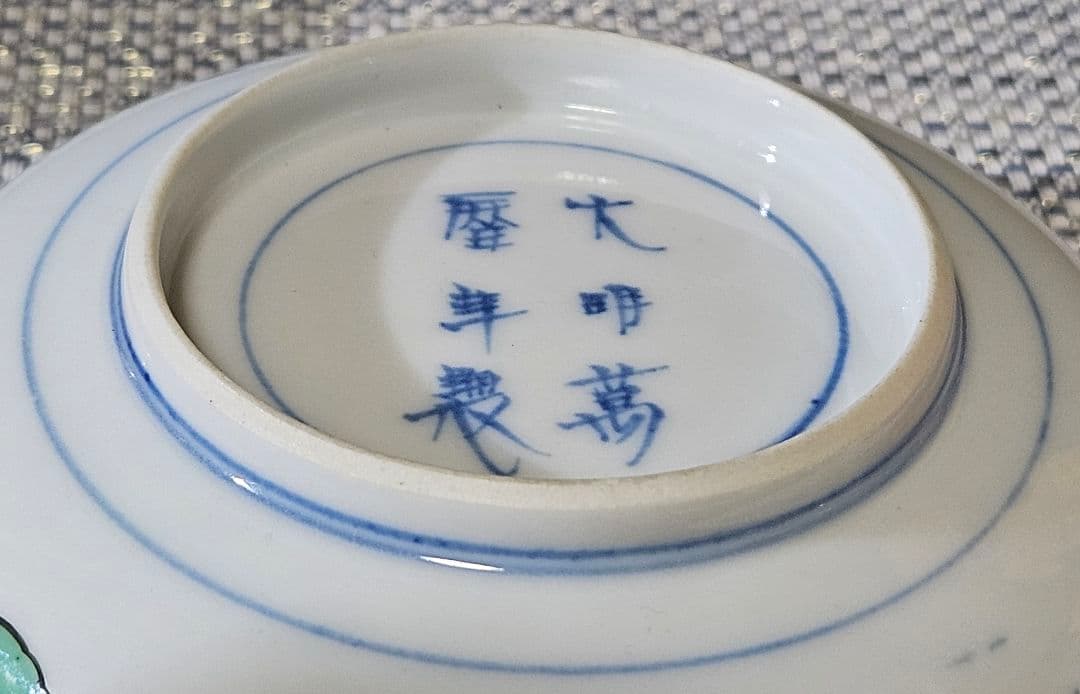 中国古陶磁器　中国古美術　清朝 清代　 雲龍図　双耳　深皿　小鉢　菓子皿　茶道具