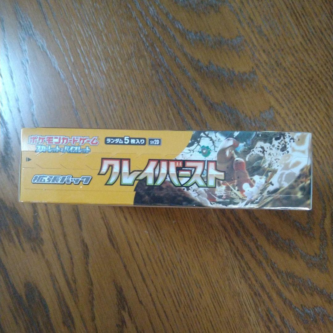 クレイバースト　シュリンク付き