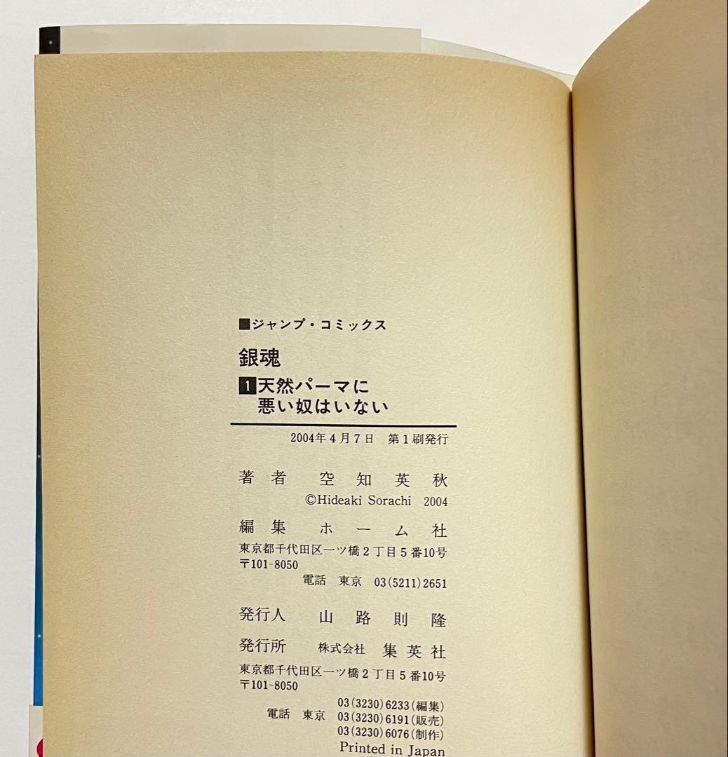【希少】銀魂 1巻 初版帯付き
