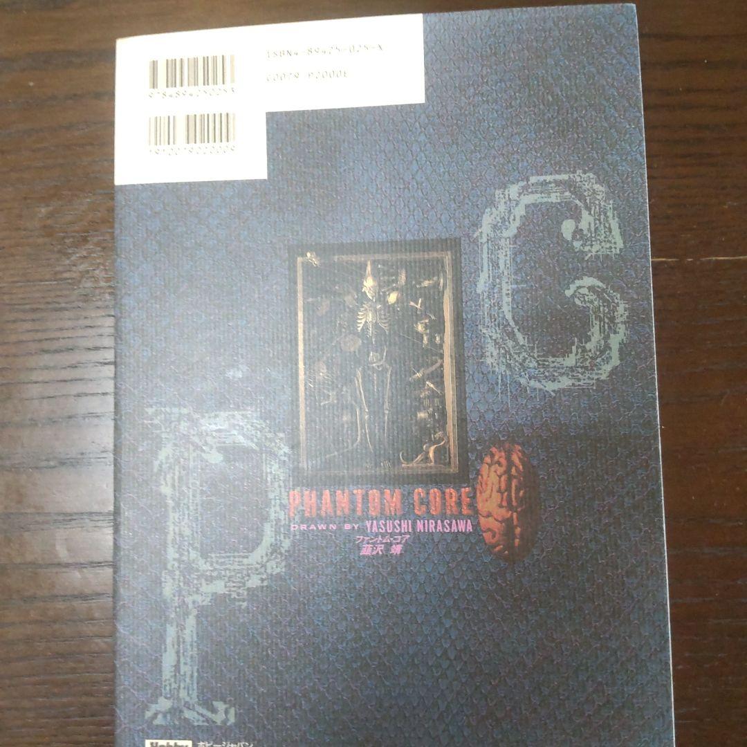 PHANTOM CORE ファントム・コア 韮沢靖　初版　ステッカー付き