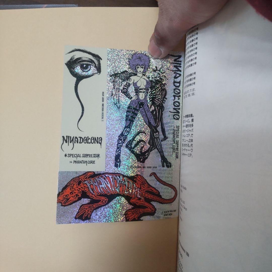 PHANTOM CORE ファントム・コア 韮沢靖　初版　ステッカー付き