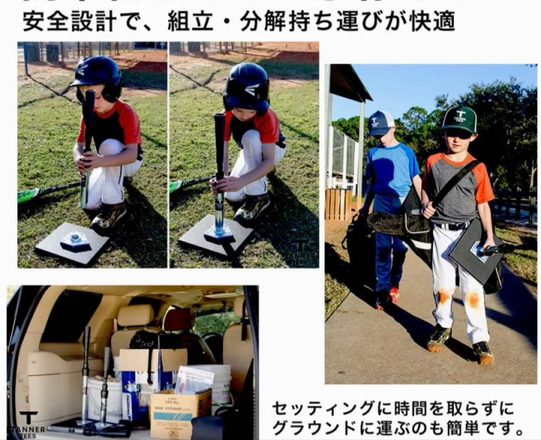 美品　タナーティー　バッティング　ティースタンド　少年野球　自主練