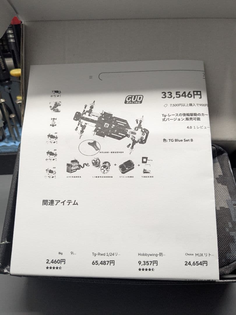 TGーRwd　1/24　ドリフトレーシングカー　McLaren 　ボデー付き