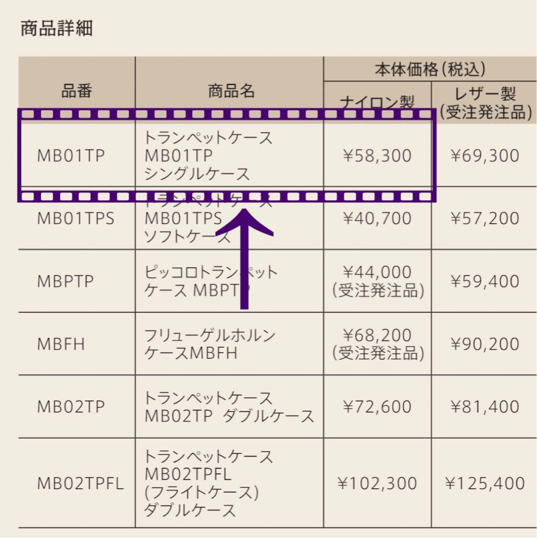 ゼ*ー様 マーカス・ボナ トランペット1本用シングルケース 中古美品