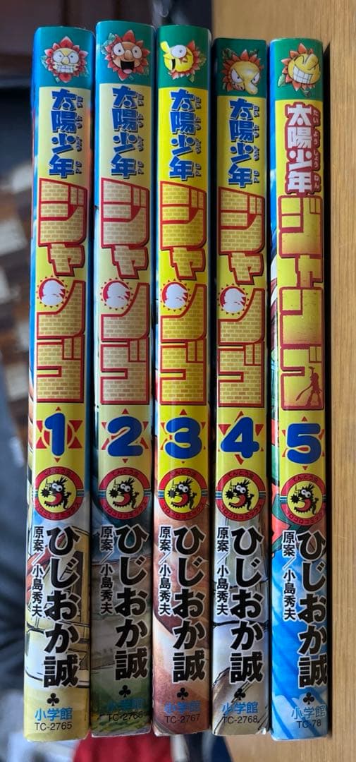 太陽少年ジャンゴ 1〜5巻セット