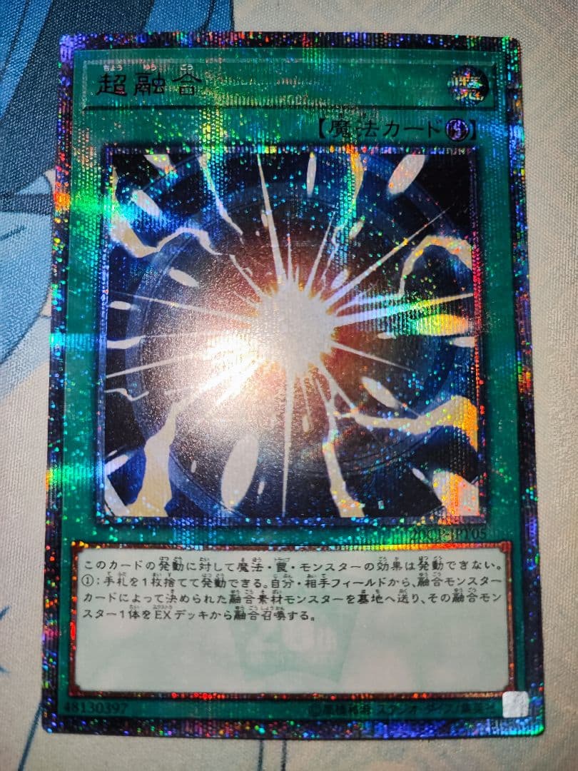 遊戯王 超融合 20th