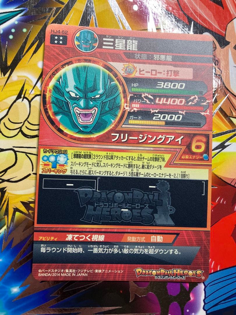 スーパードラゴンボールヒーローズ　h3-sec(本家) h1-37 h7-40