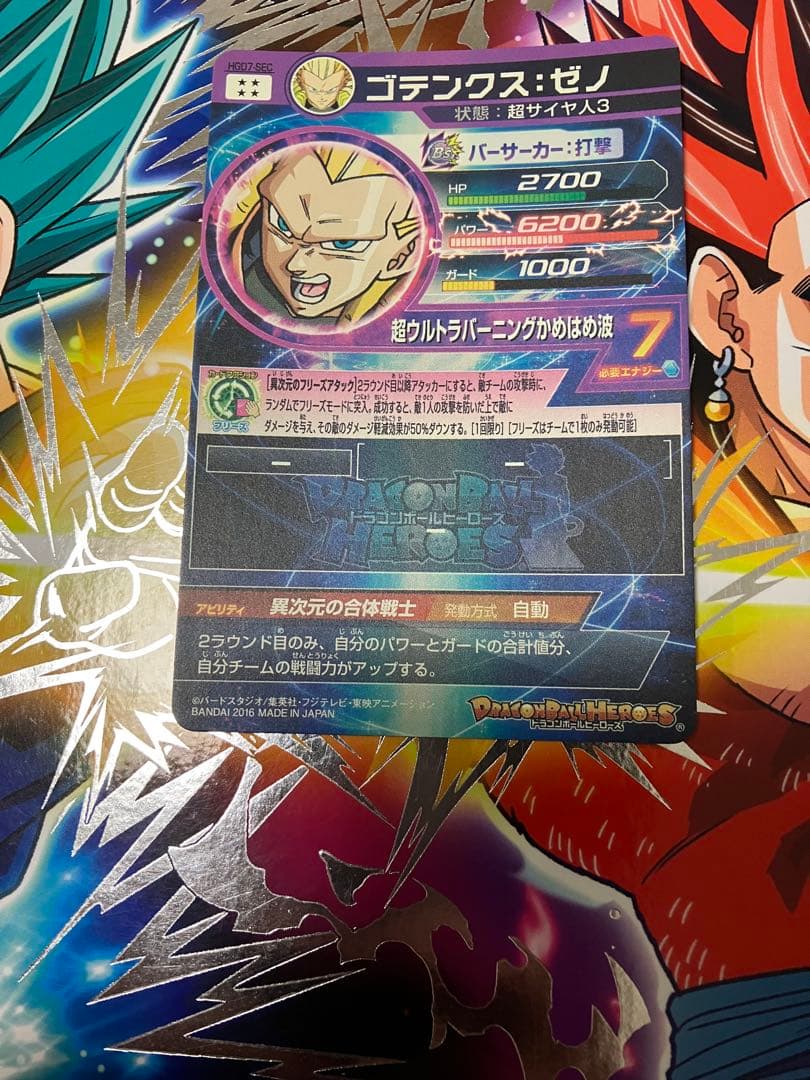 スーパードラゴンボールヒーローズ　h3-sec(本家) h1-37 h7-40