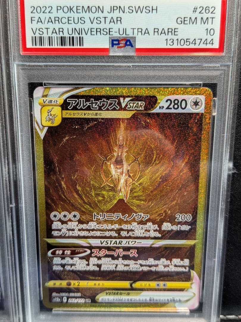 【PSA10 連番】パルキア ディアルガ ギラティナ アルセウス UR【Ｖユニ】