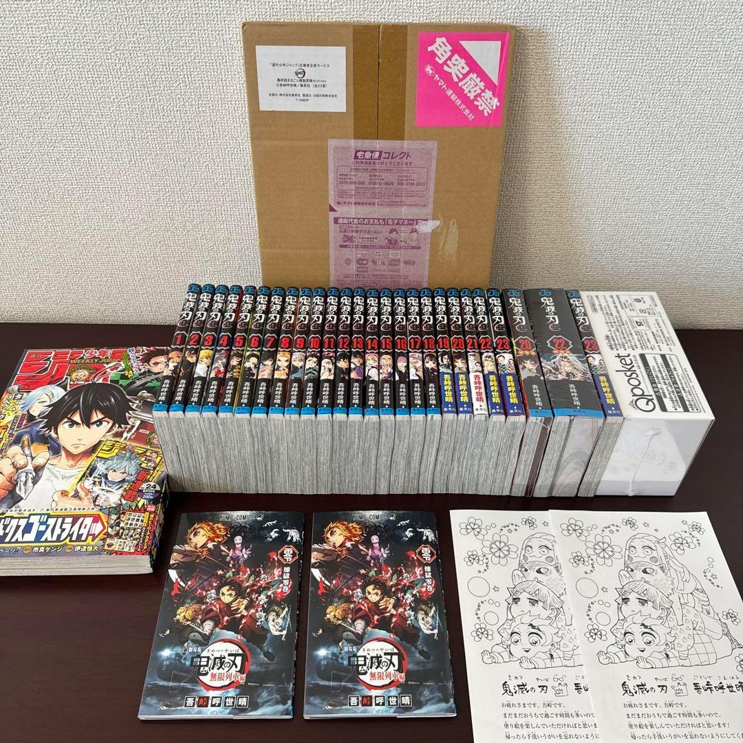 【新品未読・鬼美品】鬼滅の刃 豪華全巻セット　おまけ付き