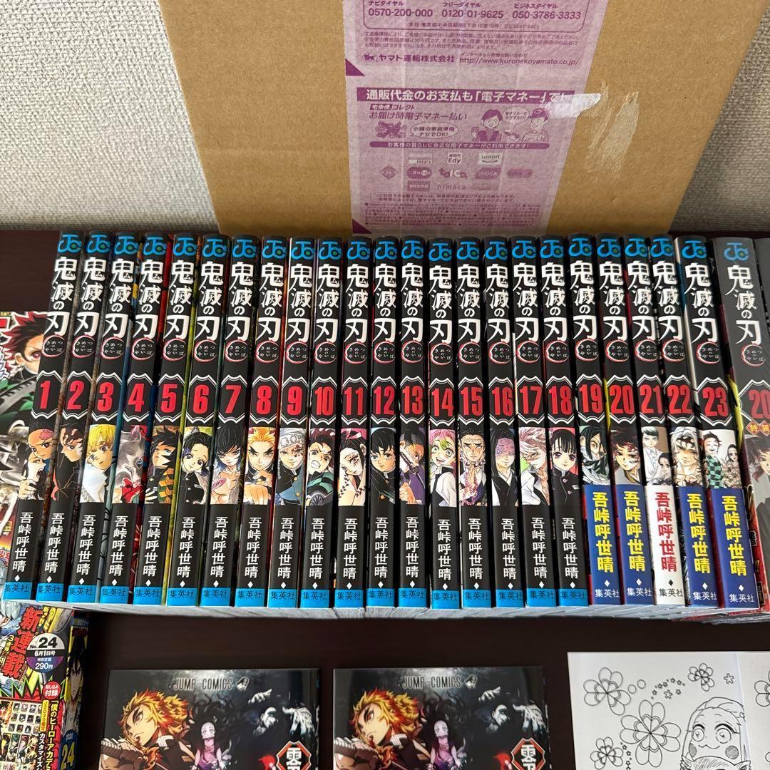 【新品未読・鬼美品】鬼滅の刃 豪華全巻セット　おまけ付き