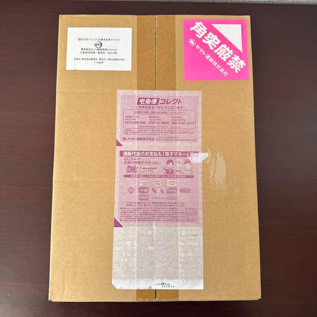 【新品未読・鬼美品】鬼滅の刃 豪華全巻セット　おまけ付き