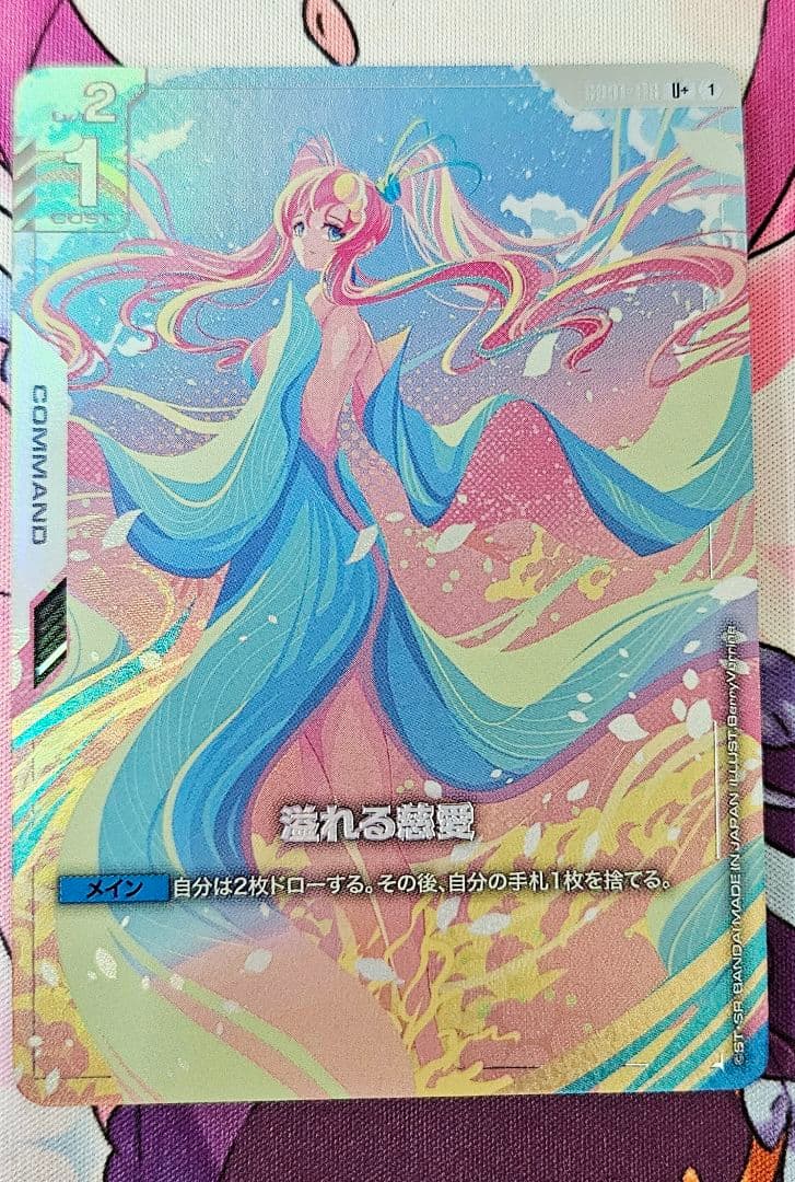 ガンダムカードゲーム 溢れる慈愛 パラレル U+