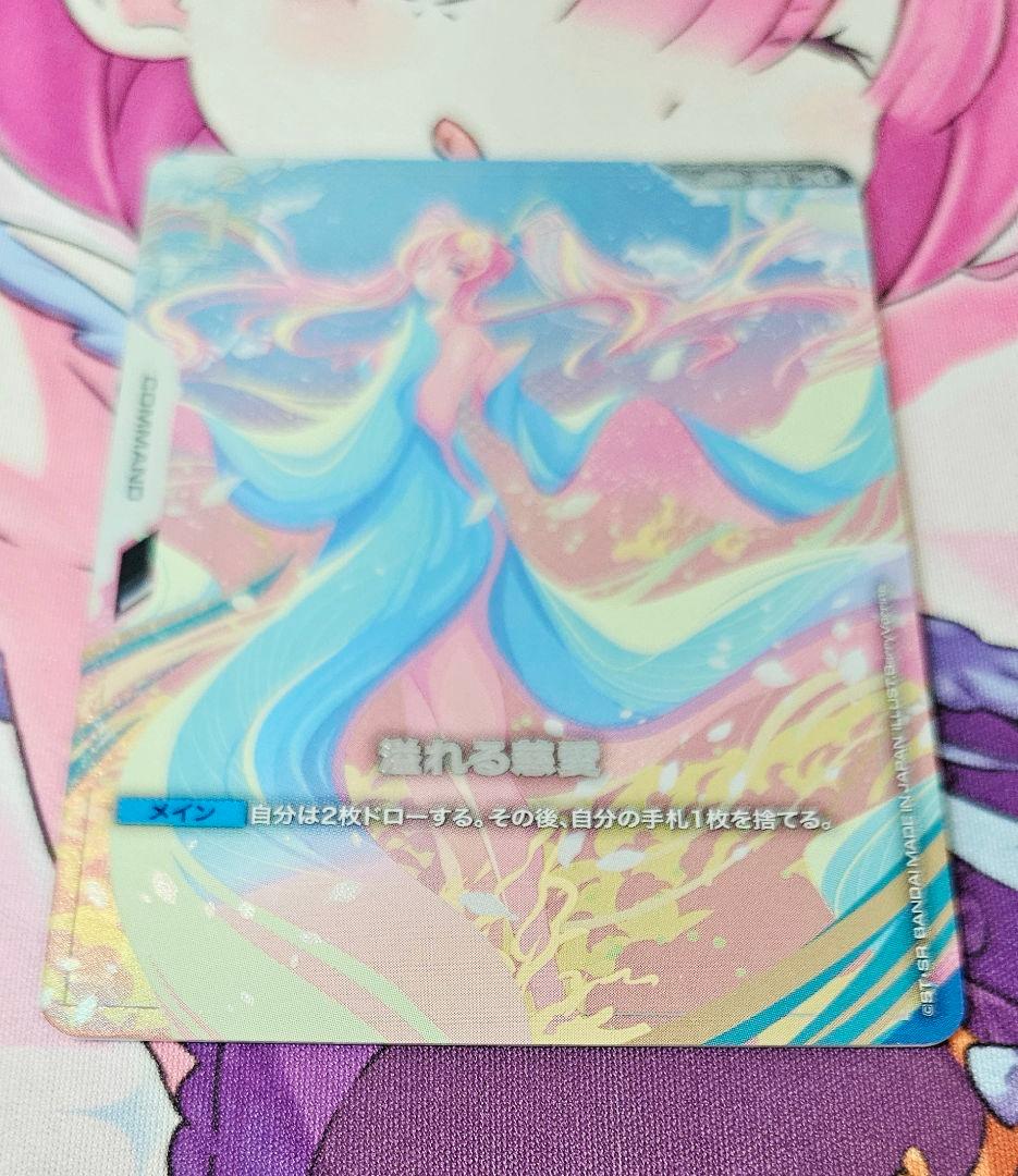 ガンダムカードゲーム 溢れる慈愛 パラレル U+