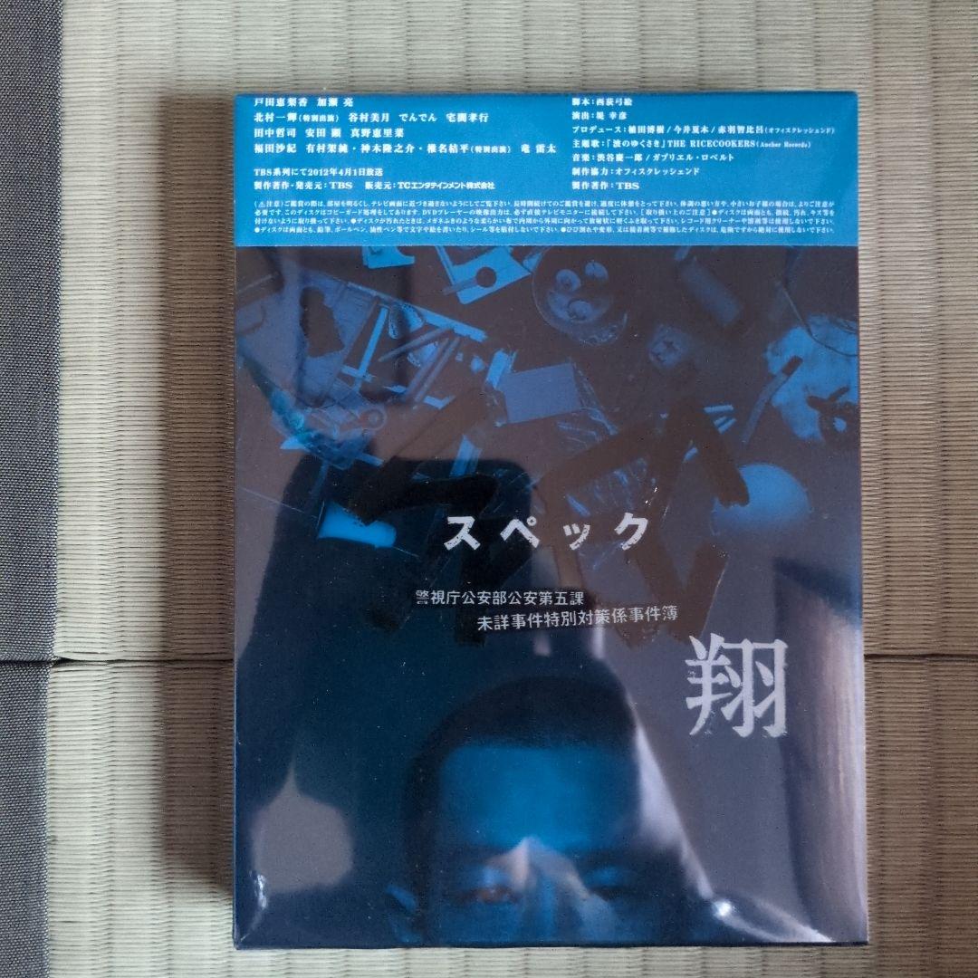 SPEC零・翔・灸の篇・漸の篇