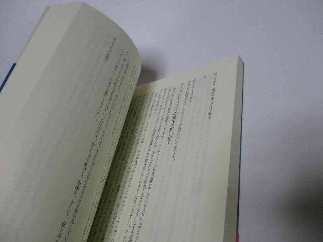 アトランティス 超古代文明とクリスタル・ヒーリング