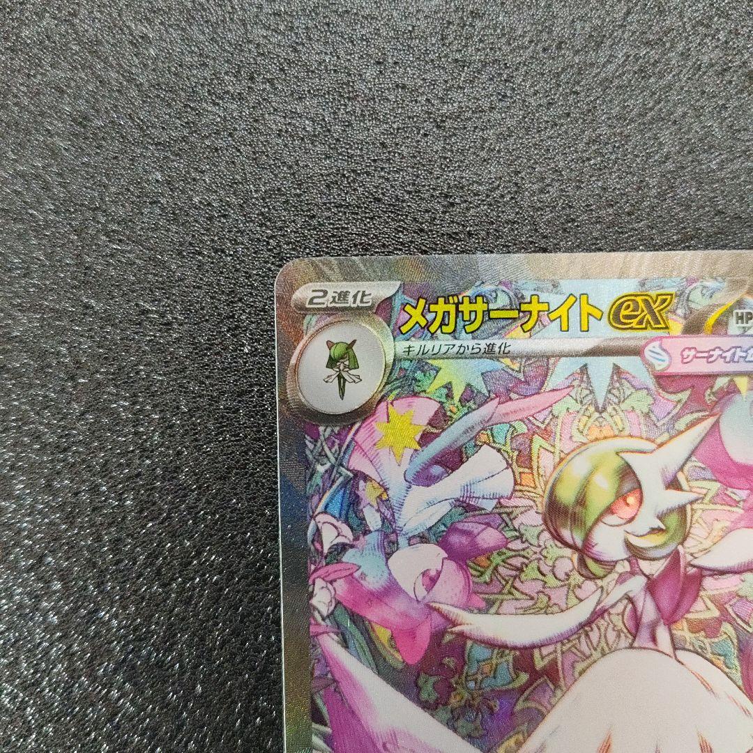 メガサーナイトex SAR ☆おまけ多数